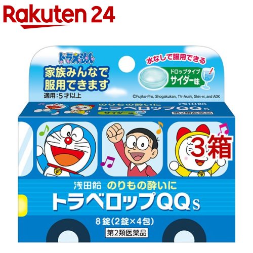 【第2類医薬品】【本日楽天ポイント5倍相当】【●メール便にて送料無料でお届け 代引き不可】エーザイトラベルミン1　3錠（メール便は発送から10日前後がお届け目安です）【RCP】