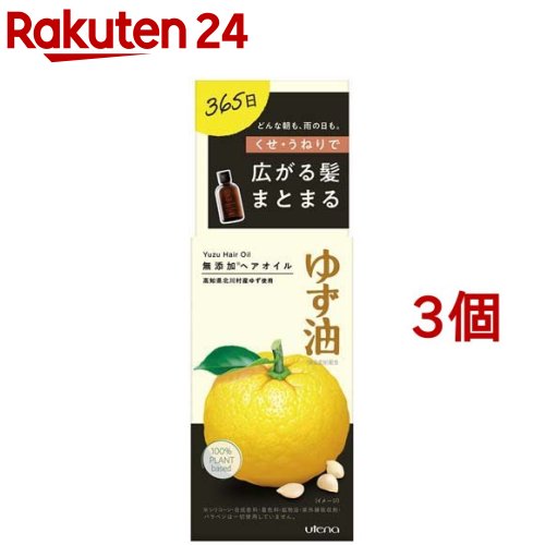 ゆず油 無添加ヘアオイル(60ml*3個セット)【ゆず油】