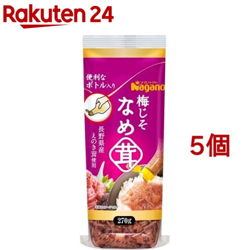 ナガノトマト 梅じそなめ茸 ボトル入り(270g 5コセット)【ナガノトマト】