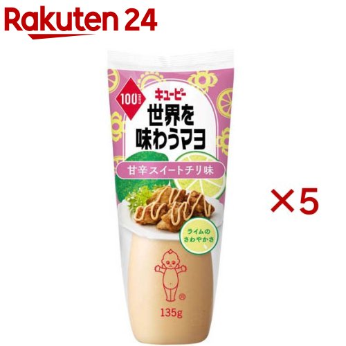 キユーピー 世界を味わうマヨ 甘辛スイートチリ味(135g×5セット)