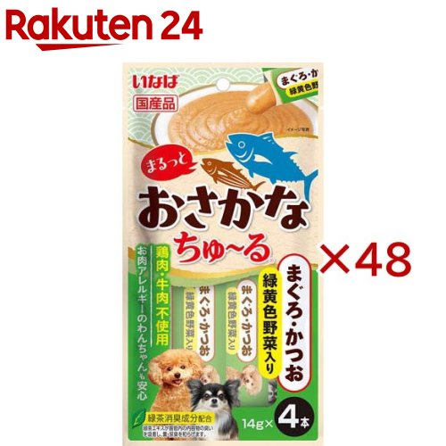 Snacks - まるっとおさかなちゅ〜るまぐろ・かつお 緑黄色野菜入り(4本入×48セット(1本14g))