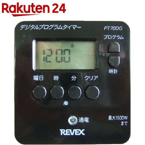 リーベックス 簡単デジタルタイマー グレー PT70DG(1コ入)【REVEX(リーベックス)】