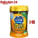 HERS バスラボボトル 濃厚オレンジの香り(600g 3個セット)【バスラボ】