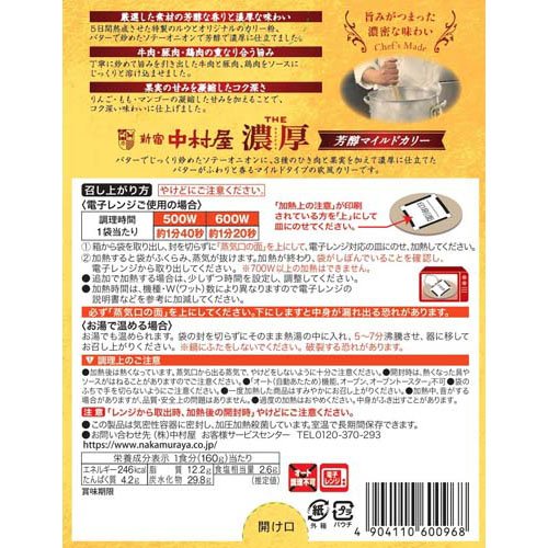 THE濃厚 芳醇マイルドカリー(160g×40セット)【新宿中村屋】 rakuten24-11405686 楽天24 サンプル画像2