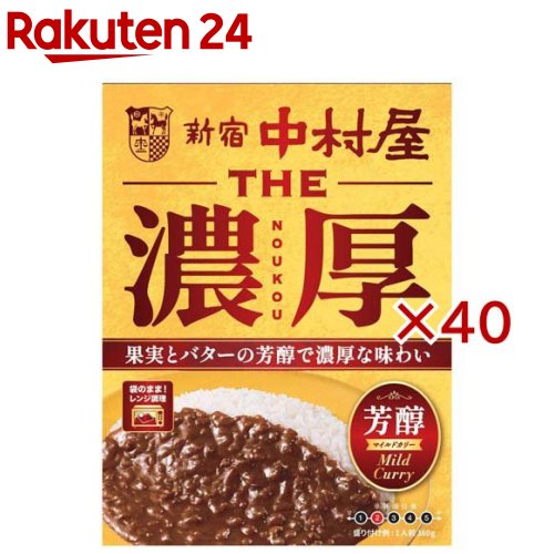 THE濃厚 芳醇マイルドカリー(160g×40セット)【新宿中村屋】 rakuten24-11405686 楽天24 パッケージ画像