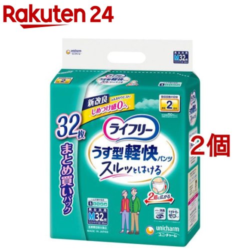 ライフリー パンツタイプ うす型軽快パンツ Mサイズ 2回吸収 大人用おむつ(32枚入*2コセット)