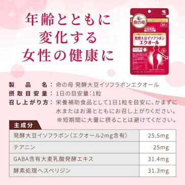 小林製薬の栄養補助食品 発酵大豆イソフラボン エクオール(30粒*2コセット)【小林製薬の栄養補助食品】