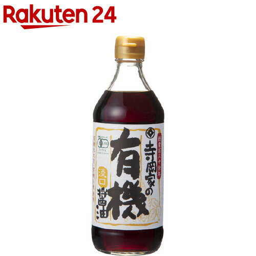 寺岡家の有機醤油 淡口(500ml)【寺岡家の醤油】