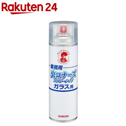 KINCHO 業務用 虫コナーズ スプレータイプ(450ml)【金鳥(KINCHO)】