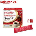 お店TOP＞健康食品＞ダイエットサポート＞ダイエットフード＞ダイエットコーヒー＞リビタ ファットケア スティックカフェ モカ・ブレンド (3.5g*30袋入*2箱セット)商品区分：機能性表示食品(D572)【リビタ ファットケア スティックカフェ モカ・ブレンドの商品詳細】●BMIが高め※の方へ●機能性関与成分「コーヒー豆マンノオリゴ糖」とはコーヒー豆に含まれる食物繊維を加水分解し、抽出することで得られる成分です。●本品1日量(3袋)には、インスタントコーヒー37杯分に相当するコーヒー豆マンノオリゴ糖が含まれています。●厳選したコーヒー豆を使用し、モカ風味(コクのある甘い香り)に仕上げました。●ホットはもちろん、アイスでもお楽しみいただけます。※BMI 25以上30未満【保健機能食品表示】届出表示：本品にはコーヒー豆マンノオリゴ糖が含まれています。コーヒー豆マンノオリゴ糖には、BMIが高めの方のおなかの脂肪(腹部脂肪面積、内臓脂肪面積)や体脂肪率、ウエスト周囲径(ウエストサイズ)を低下させる機能があることが報告されています。【1日あたりの摂取目安量】1日3袋(1回1袋を1日3回)【用法 用量】・1日3回、食事の時に1回1袋(3.5g)を約140mlのお湯または水に溶かしてお飲みください。【品名・名称】コーヒー調製品【リビタ ファットケア スティックカフェ モカ・ブレンドの原材料】コーヒー豆(生豆生産国名：エチオピア40％、ベトナム、他)／pH調整剤【栄養成分】3袋(10.5g)当たり熱量：30.6kcal、たんぱく質：1.4g、脂質：0g、炭水化物：8.2g(糖質：4.2g、食物繊維：4g)、食塩相当量：0.1〜0.3g機能性関与成分コーヒー豆マンノオリゴ糖(マンノビオースとして)：3g※本品3袋中カフェイン150mg含有【保存方法】・高温、多湿及び直射日光を避けて保存してください。・開封後は、お早めにお召し上がりください。【注意事項】★摂取上の注意・多量に摂取することにより、健康が増進するものではありません。・一日摂取目安量を守って下さい。・飲みすぎ、あるいは体質・体調により、おなかがゆるくなることがあります。★注意事項・本品は疾病の診断、治療、予防を目的としたものではありません。・本品は、疾病に罹患している者、未成年者、妊産婦(妊娠を計画している者を含む。)及び授乳婦を対象に開発された食品ではありません。・疾病に罹患している場合は医師に、医薬品を服用している場合は医師、薬剤師に相談してください。・体質に異変を感じた際は、速やかに摂取を中止し、医師に相談してください。・本品を摂取する際には、適度な運動と食生活の是正も必要です。・本品は、事業者の責任において特定の保健の目的が期待できる旨を表示するものとして、消費者庁長官に届出されたものです。ただし、特定保健用食品と異なり、消費者庁長官による個別審査を受けたものではありません。・食生活は、主食、主菜、副菜を基本に、食事のバランスを。【原産国】日本【ブランド】リビタ【発売元、製造元、輸入元又は販売元】大正製薬※説明文は単品の内容です。リニューアルに伴い、パッケージ・内容等予告なく変更する場合がございます。予めご了承ください。・単品JAN：4987306039162大正製薬170-8633 東京都豊島区高田3丁目24番1号03-3985-1800広告文責：楽天グループ株式会社電話：050-5577-5043[ダイエット食品/ブランド：リビタ/]