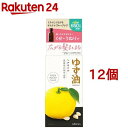 ゆず油 無添加ヘアオイル(60ml*12個セット)【ゆず油】