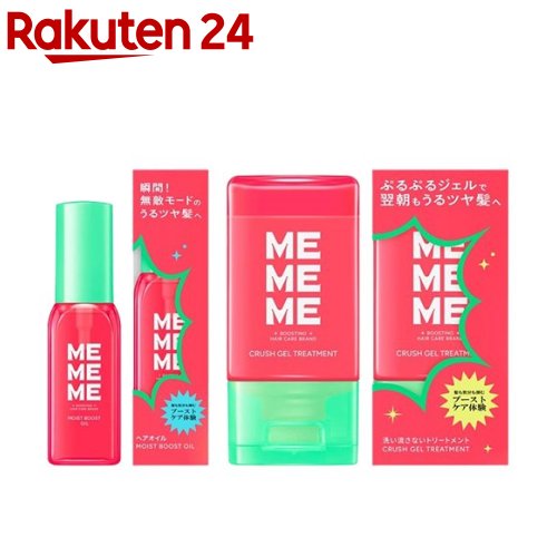 MEMEME ヘアトリートメント(60ml or 120ml)