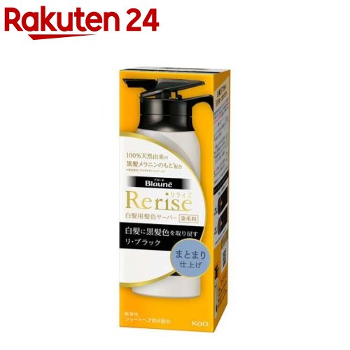 ブローネ リライズ 白髪用髪色サーバー リ・ブラック まとまり仕上げ 本体(155g)【d2rec】【haircarefair-1】【rl-5-…