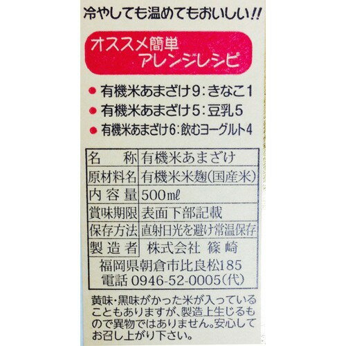 国菊 有機米 あまざけ(甘酒)(550g)【国...の紹介画像2