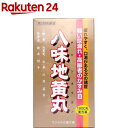 【第2類医薬品】八味地黄丸(1800丸)