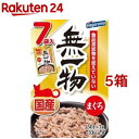 無一物パウチ まぐろ(50g 7袋入 5箱セット)【はごろも】