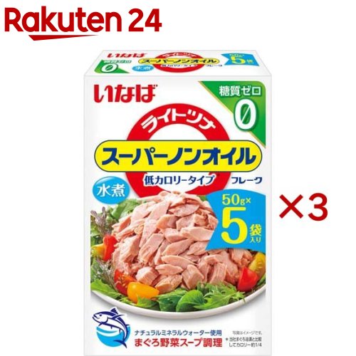 いなば ライトツナ スーパーノンオイル(5袋入×3セット(1袋50g))