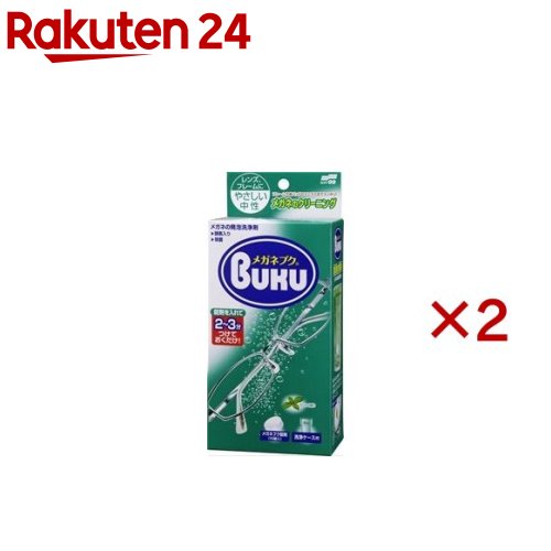 ニューメガネブク 洗浄ケース付(10錠入×2セット)