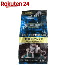 ドリップ焙煎士ブレンド(7g×8袋)【神戸齋藤珈琲店】