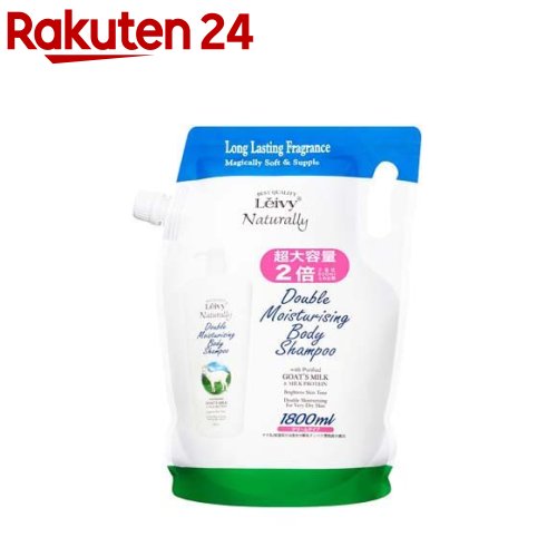 レイヴィー ボディシャンプー ゴートミルク 詰替(1800ml)【レイヴィー】 保湿 ヤギミルク 乾燥肌 弱酸性 大容量