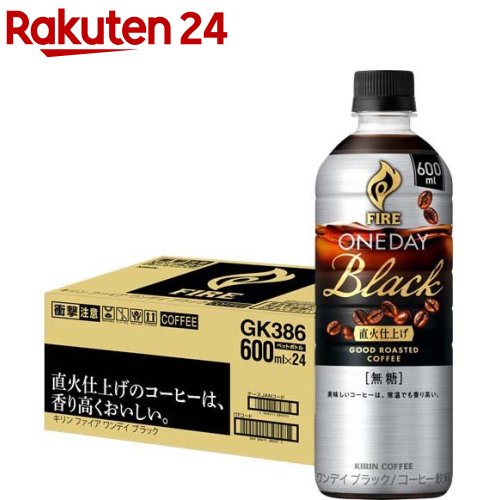 ファイア ワンデイ ブラック コーヒー ブラックコーヒー ペットボトル(600ml 24本入)【ファイア】 ファイア アイスコーヒー