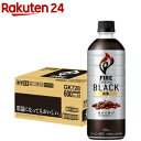 ファイア ワンデイ ブラック コーヒー ブラックコーヒー ペットボトル(600ml 24本入)【ファイア】 ファイア アイスコーヒー