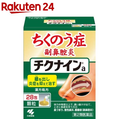 【第2類医薬品】チクナインa(28包)【チクナイン】[蓄膿症 副鼻腔炎 顆粒 1日2回で効く]