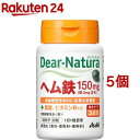 ディアナチュラ ヘム鉄 with サポートビタミン2種(30粒入*5個セット)【Dear-Natura(ディアナチュラ)】