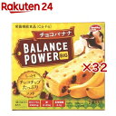 バランスパワー ビッグ チョコバナナ(2袋入×32セット(1袋2本))
