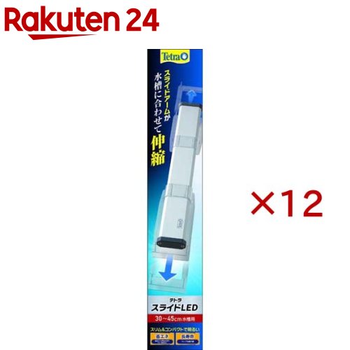 お店TOP＞ペット用品＞観賞魚・アクアリウム用品＞アクアリウム用品＞照明器具(観賞魚用)＞テトラ スライドLED 30〜45cm水槽用 (12セット)【テトラ スライドLED 30〜45cm水槽用の商品詳細】●スリムでコンパクトな明るいライト●スライド式のアームで取り付け自在●美しいシルバーのアルミボディ【原産国】中国【ブランド】Tetra(テトラ)【発売元、製造元、輸入元又は販売元】スペクトラム ブランズ ジャパンこちらの商品は、ペット用の商品です。※説明文は単品の内容です。リニューアルに伴い、パッケージ・内容等予告なく変更する場合がございます。予めご了承ください。・単品JAN：4571269552129スペクトラム ブランズ ジャパン220-0004　神奈川県横浜市西区北幸2-6-26 HI横浜ビル3階045-322-4330広告文責：楽天グループ株式会社電話：050-5577-5043[アクアリウム用品/ブランド：Tetra(テトラ)/]