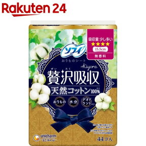 ソフィ kiyora 贅沢吸収 天然コットン 少し多い用 無香料 15.5cm(44枚入*3袋セット)【ソフィ】