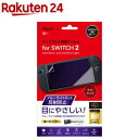 Digio2 SWITCH2用 ディスプレイ保護フィルム ブルーライト反射防止 GAF-SW2FLGCBC(1個)