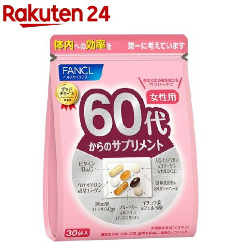 ファンケル 60代からのサプリメント 女性用(7粒*30袋入)【ファンケル】