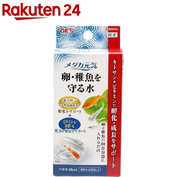 メダカ元気 卵・稚魚を守る水(80ml)【メダカ元気】