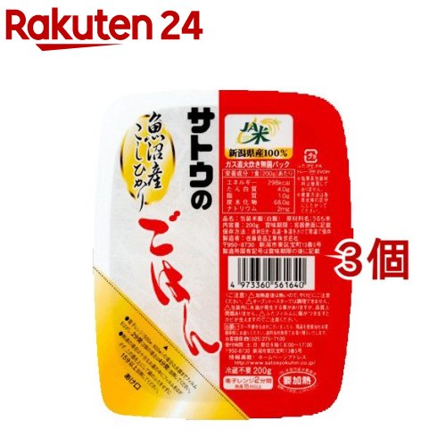 サトウのごはん 新潟県魚沼産こしひかり(200g*3コセット)