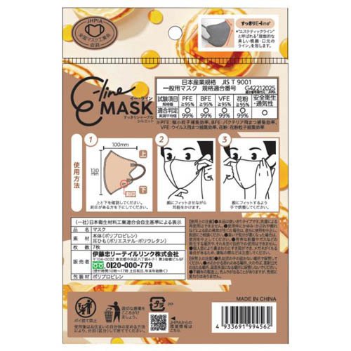 E-lineマスク 小さめ ライトベージュ×キャラメルブラウン(7枚入×200セット)