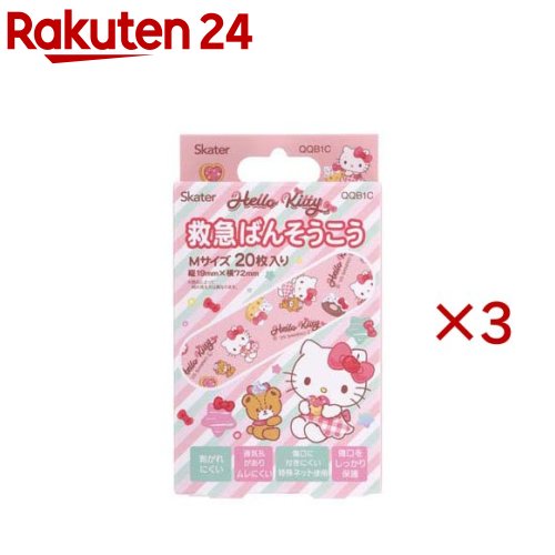 お店TOP＞衛生医療＞絆創膏＞絆創膏全部＞絆創膏全部＞子供絆創膏 キャラクター キッズ ばんそうこう ハローキティ Fancy QQB1C (20枚入×3セット)商品区分：一般医療機器(10B2X10017000006)【子供絆創膏 キャラクター キッズ ばんそうこう ハローキティ Fancy QQB1Cの商品詳細】●貼るだけで気分もアップ！楽しくケアできるキャラクター絆創膏。●ポップでかわいいデザインで気持ちを明るく●Mサイズで使いやすい縦19×横72mm●20枚入りでたっぷり使える【販売名】PE救急絆創膏SK【規格概要】粘着テープ：ポリエチレン、アクリル系粘着剤、パッド：不織布、ポリエチレン、セパレーター：紙【注意事項】・使用は1回限りにしてください。・パット部分が濡れたり、又は汚れたまま放置すると傷の治りが悪くなりますので、張り替えてください。・患部を清潔にし、パッド部分を汚さないよう注意して使用して下さい。・粘着面を患部に貼らないでください。・小児に使用させる場合には。保護者の指導監督のもとに使用させて下さい。・本品の使用により、発疹、発赤、かゆみ、かぶれなどの症状が現れた場合には、使用を中止し、医師、薬剤師又は販売登録者に相談してください。使用後はがすときは、皮膚を傷めないようにゆっくりとはがしてください。・小児の手のとどかないところに保管して下さい。・直射日光の当たらない、湿気の少ない涼しいところに保管してください。・ご使用の際はパッケージの説明書きをよくお読みください。・掲載画像はあくまでイメージです。実際の商品とは色、柄等が異なる場合がございます。【原産国】中国【発売元、製造元、輸入元又は販売元】スケーター※説明文は単品の内容です。リニューアルに伴い、パッケージ・内容等予告なく変更する場合がございます。予めご了承ください。・単品JAN：4973307598876スケーター630-8520 奈良市杏町216-10742-63-2040広告文責：楽天グループ株式会社電話：050-5577-5043[衛生用品]