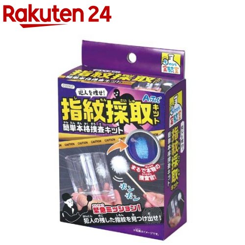 犯人を捜せ!指紋採取キット 簡単本格捜査キット(1個) 犯人を捜せ!指紋採取キット 簡単本格捜査キット(1個)