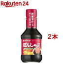 ミツカン ぽんしゃぶ(250ml*2コセット)【ミツカン】