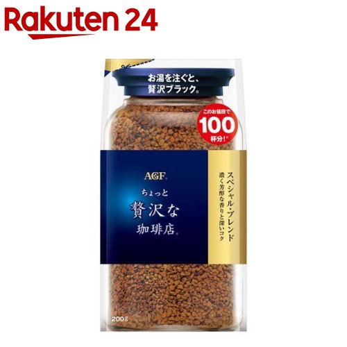 AGF ちょっと贅沢な珈琲店 インスタントコーヒー スペシャルブレンド 袋(200g)[インスタントコーヒー]