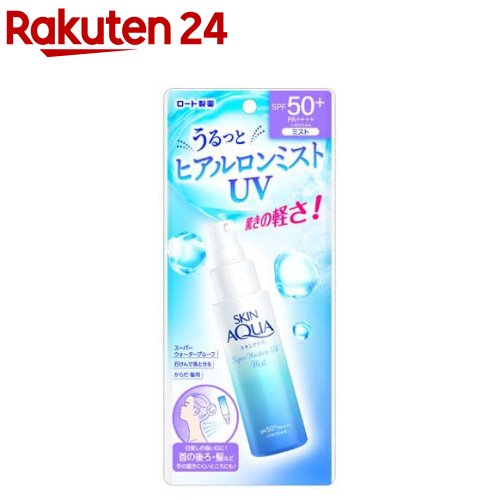 スキンアクア 日焼け止め スキンアクア スーパーモイスチャーUVミスト(60ml)【スキンアクア】[SPF50+ PA++++ 日焼け止め 体 ボディ 髪 スキンアクア]