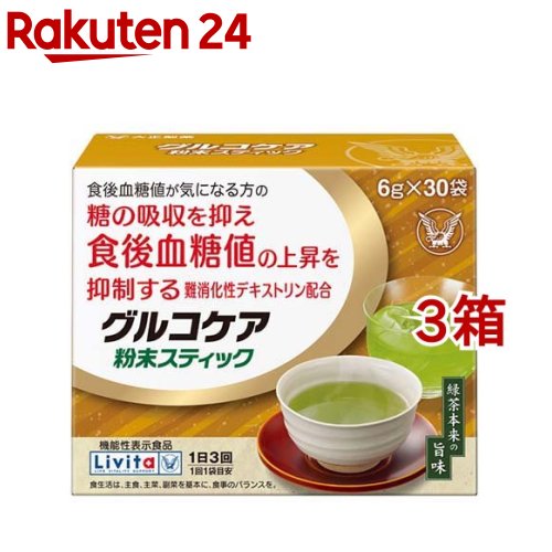 リビタ グルコケア 粉末スティック(6g*30袋入*3箱セット)【リビタ】[血糖値　食物繊維]