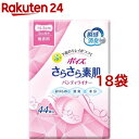 ポイズ さらさら素肌 吸水パンティーライナー 無香料 3cc(44枚入*18袋セット)【ポイズ】