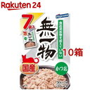 無一物パウチ かつお(50g*7袋入*10箱セット)