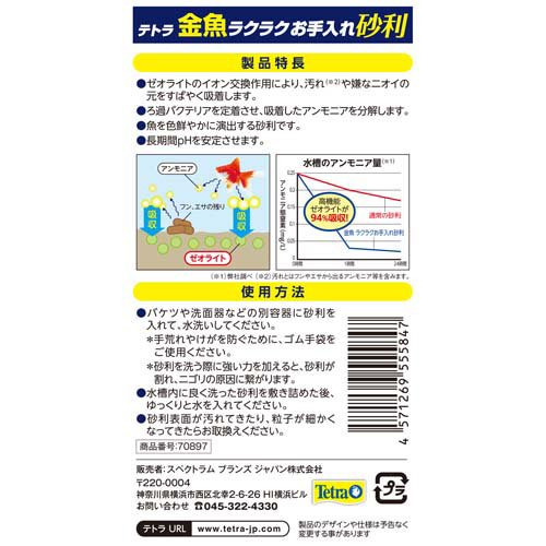 テトラ 金魚 ラクラクお手入れ砂利 ピンクミックス(800g×5セット)【Tetra(テトラ)】