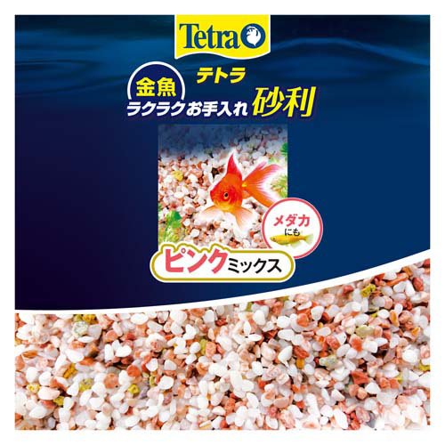 テトラ 金魚 ラクラクお手入れ砂利 ピンクミックス(800g×5セット)【Tetra(テトラ)】