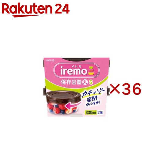 Condiments Container - イレモ(iremo)保存容器 丸 S(2個入×36セット)【イレモ(iremo)】