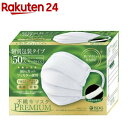 不織布マスクPREMIUM キッズサイズ 個別包装(50枚入)【医食同源ドットコム】