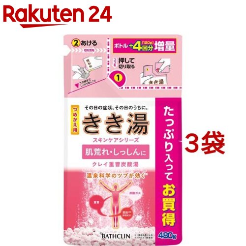 きき湯 クレイ重曹炭酸湯 つめかえ用(480g*3袋セット)【きき湯】