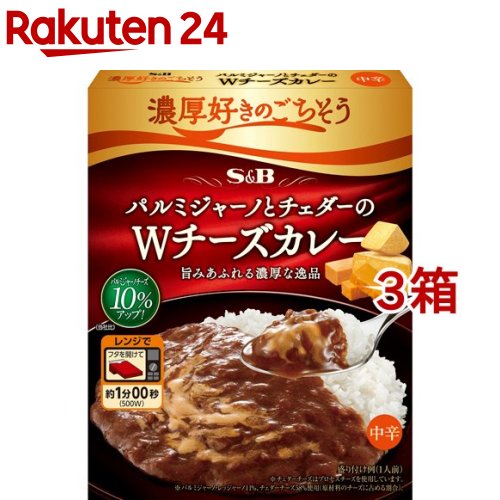 濃厚好きのごちそう パルミジャーノとチェダーのWチーズカレー 中辛 150g*3箱セット [レンジ対応 レンジ調理 時短 簡便 レトルト]